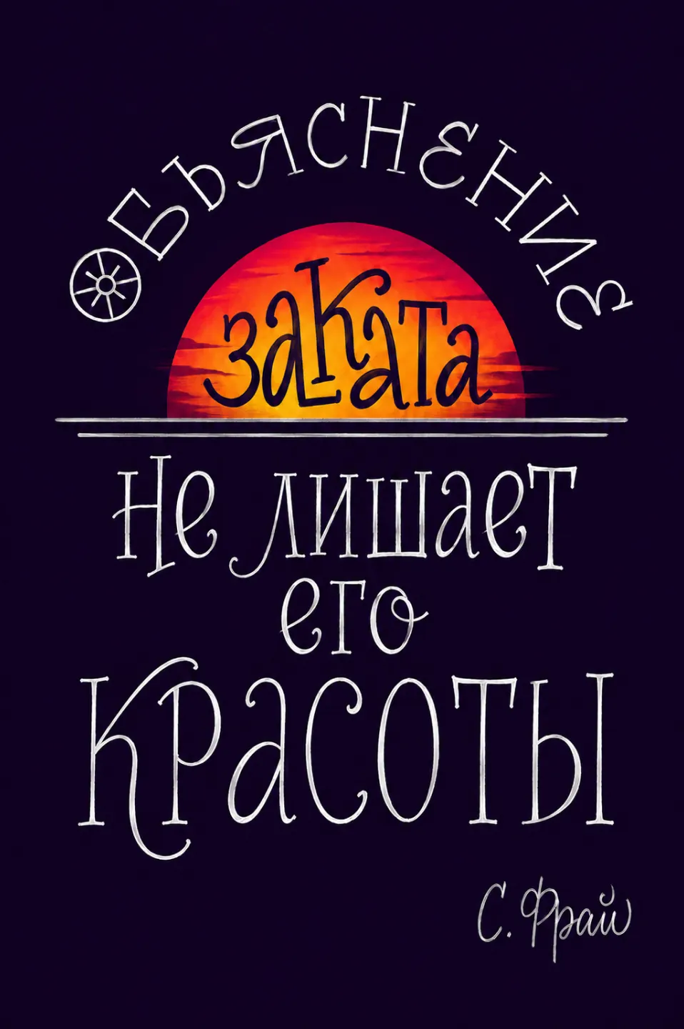 Roma Vatrikovsky. Lettering.