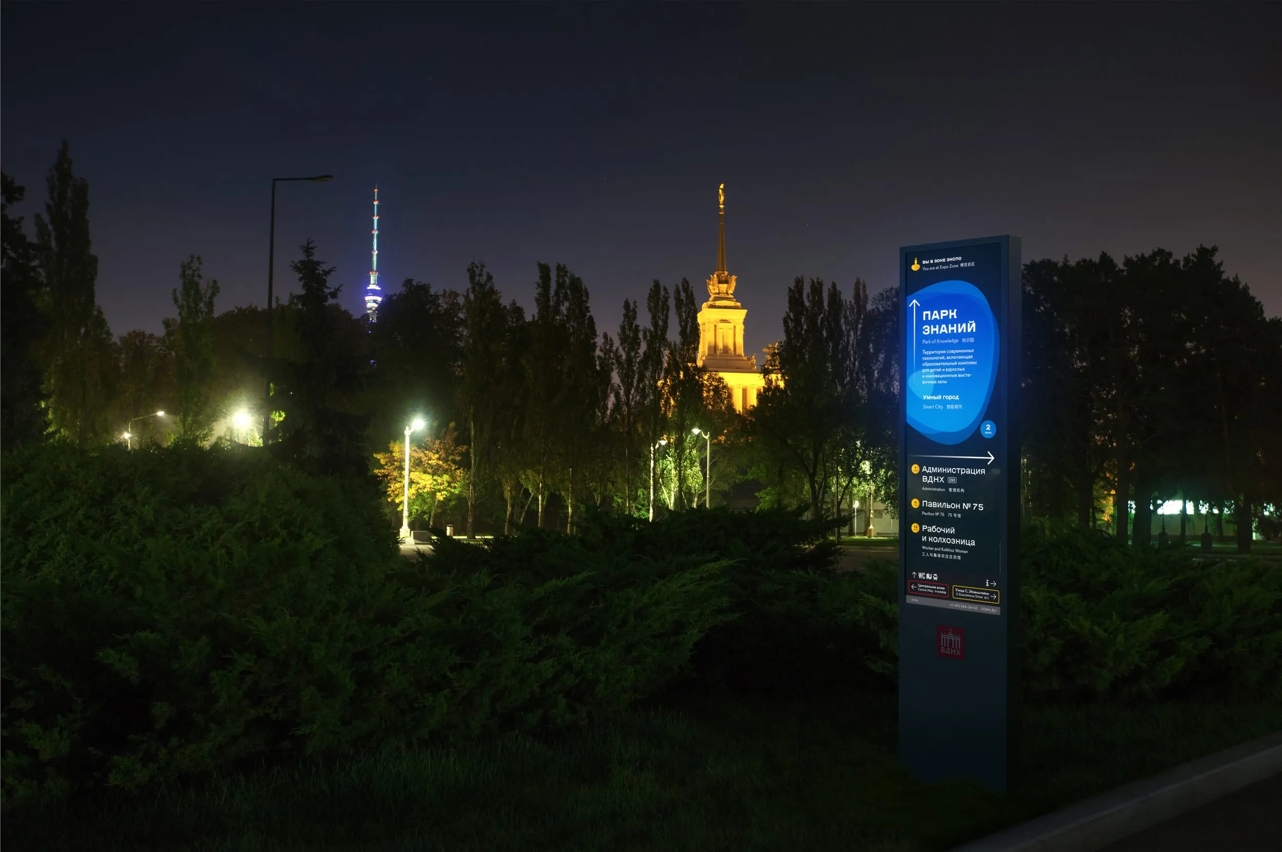 Wayfinding sign in VDNH Park (Nighttime)